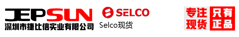 Selco现货